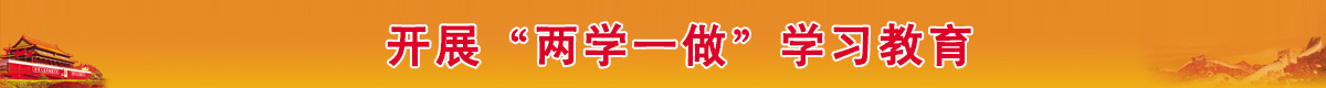 两学一座